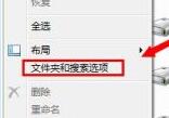 Win7文件夾選項在哪里？Win7文件夾選項的位置