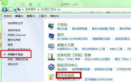 Win7文件夾選項在哪里？Win7文件夾選項的位置