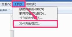 Win7文件夾選項在哪里？Win7文件夾選項的位置