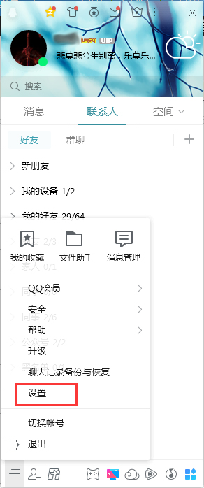 QQ看點消息怎么關閉？QQ電腦版看點消息關閉教程