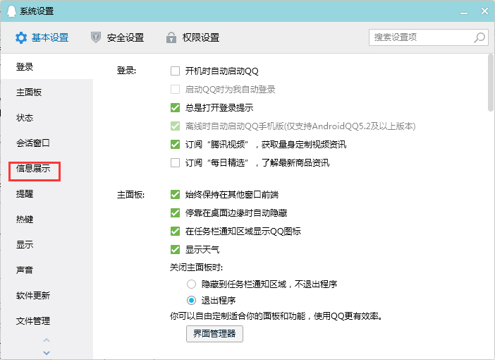 QQ看點消息怎么關閉？QQ電腦版看點消息關閉教程
