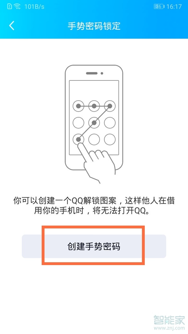 qq怎么設置密碼才能進入