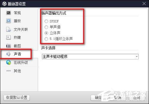 百度影音怎么切換聲道？百度影音切換聲道的操作方法