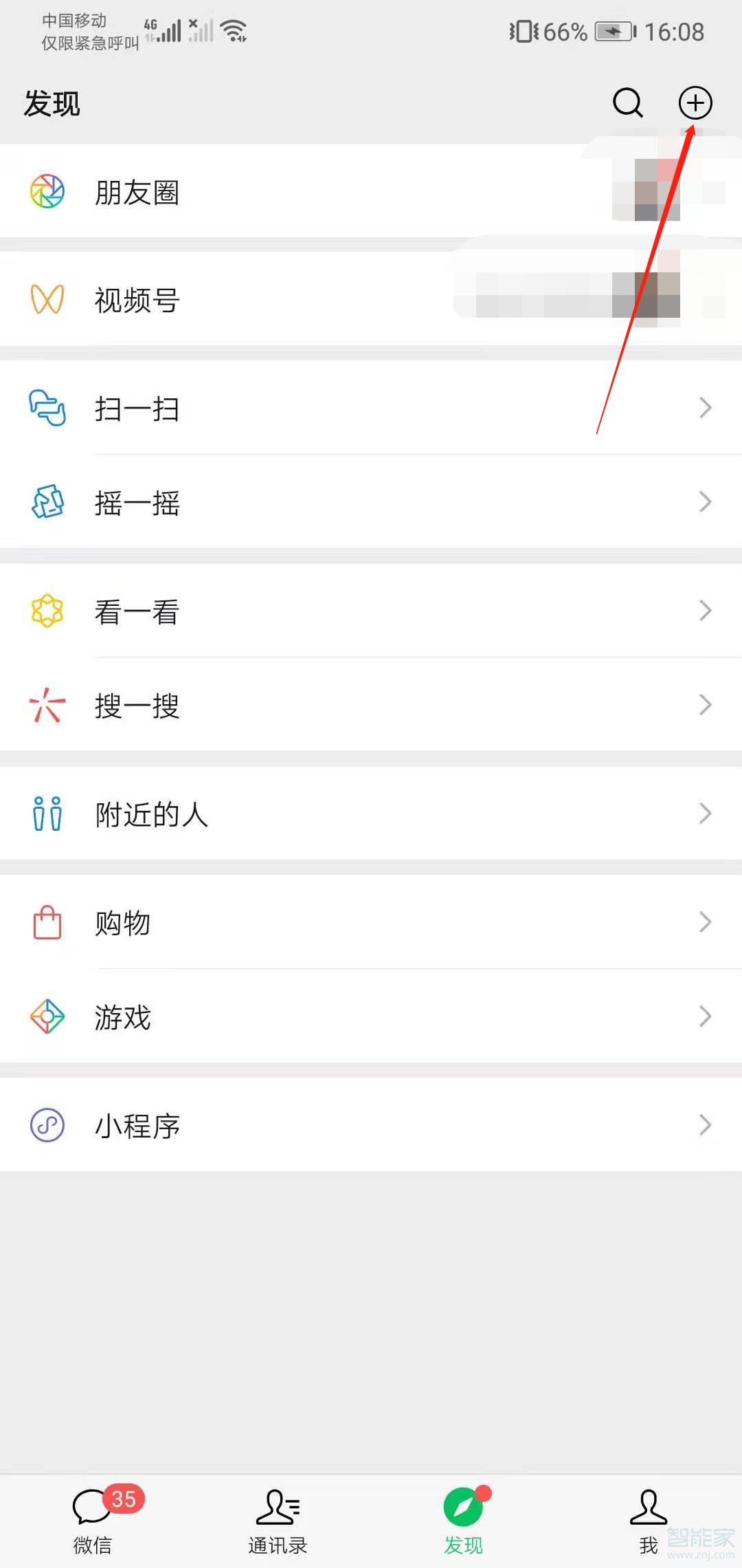 微信掃一掃怎么添加到桌面