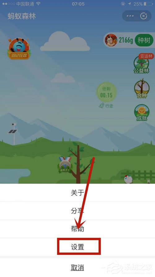 支付寶螞蟻森林怎么隱藏能量球數值？
