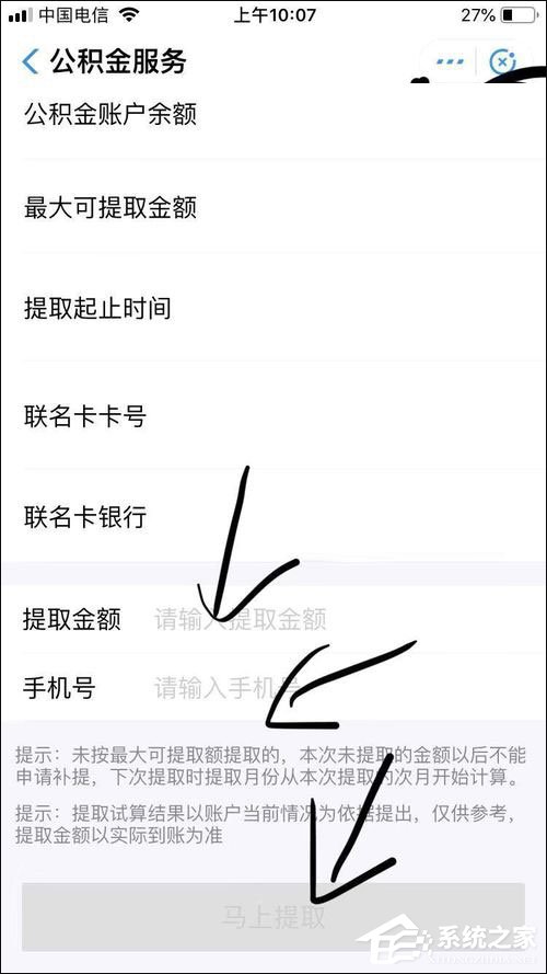 怎么在支付寶提取公積金？支付寶提取公積金方法介紹