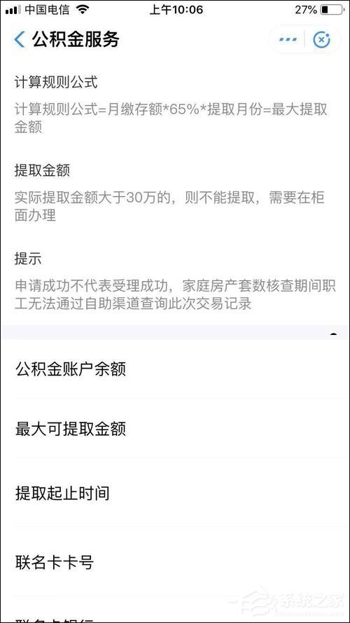 怎么在支付寶提取公積金？支付寶提取公積金方法介紹