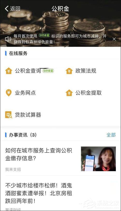 怎么在支付寶提取公積金？支付寶提取公積金方法介紹