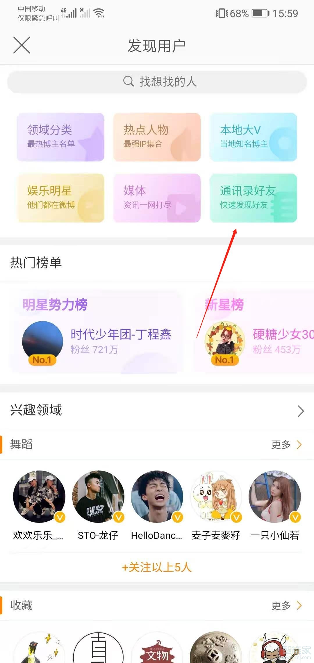 2020微博怎么看通訊錄好友