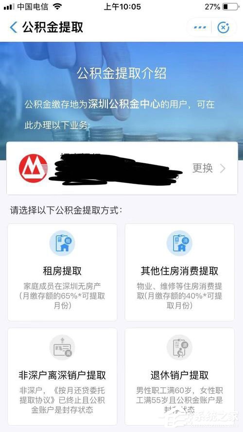 怎么在支付寶提取公積金？支付寶提取公積金方法介紹