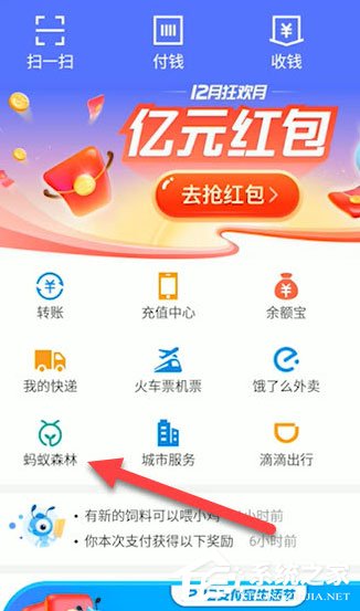 支付寶螞蟻森林怎么贈送能量？