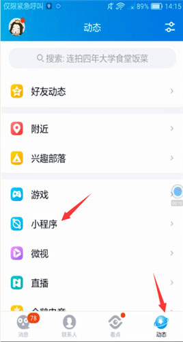 怎樣開啟qq小程序？qq打開小程序的方法步驟