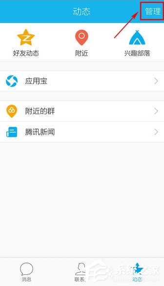 手機qq怎么關騰訊新聞？qq關閉騰訊新聞的步驟詳解