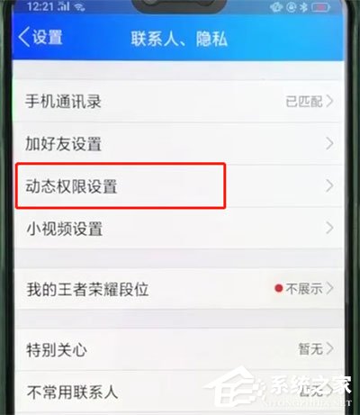 如何把qq動態設置成三天可見？