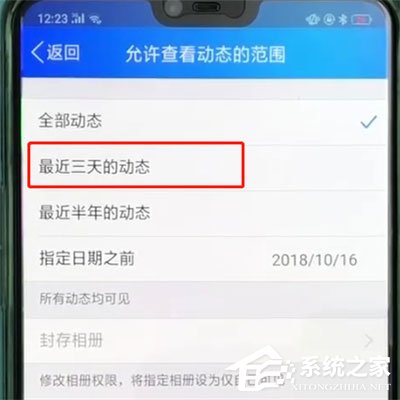 如何把qq動態設置成三天可見？