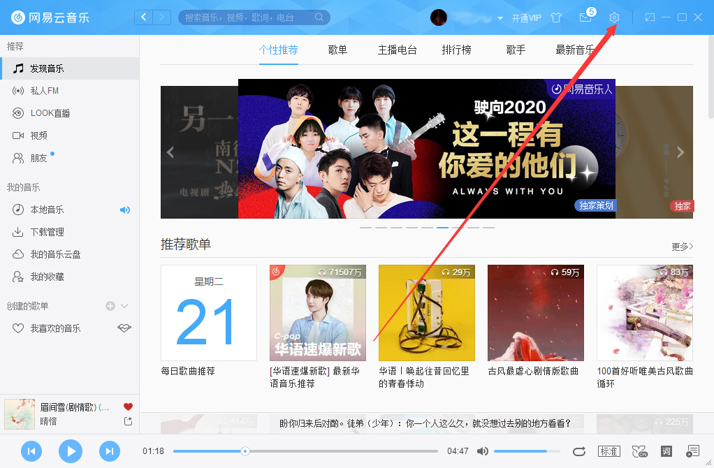 網易云音樂如何設置軟件內詞欄？網易云音樂軟件內詞欄設置方法