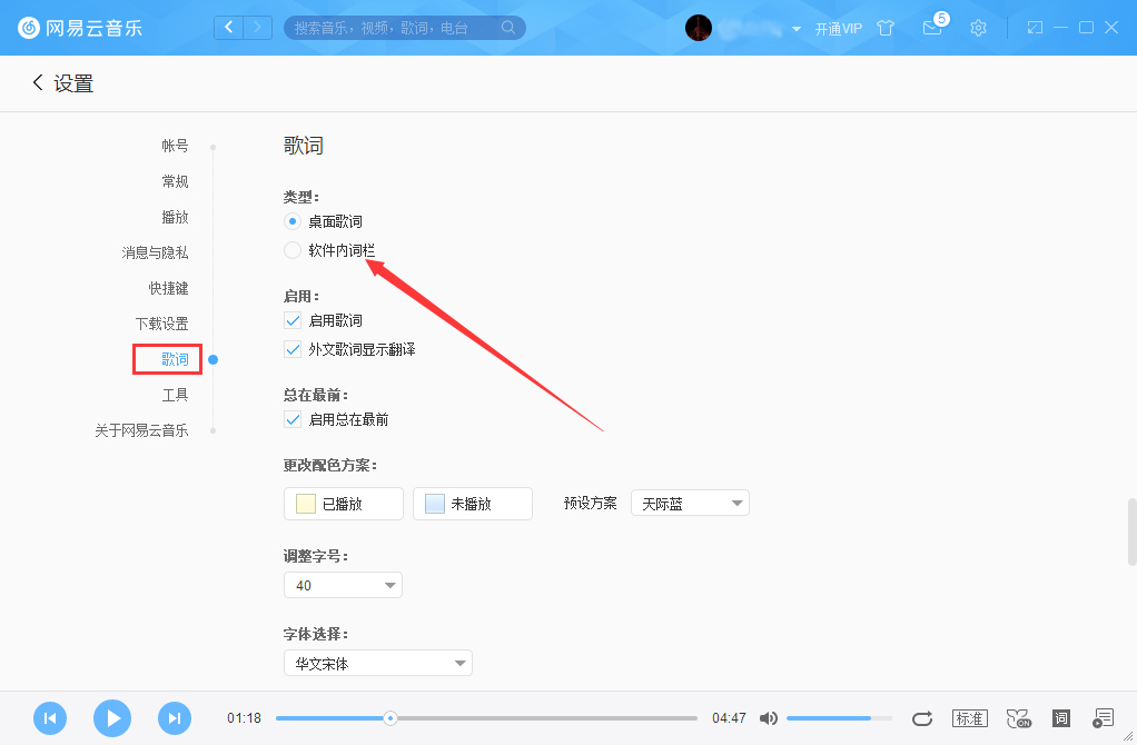 網易云音樂如何設置軟件內詞欄？網易云音樂軟件內詞欄設置方法