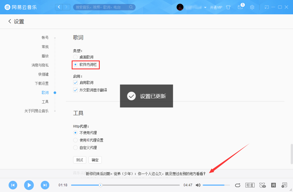 網易云音樂如何設置軟件內詞欄？網易云音樂軟件內詞欄設置方法