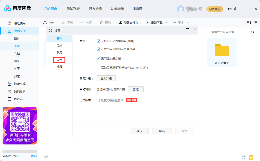 百度網盤怎么設置二級密碼？百度網盤二級密碼創建教程