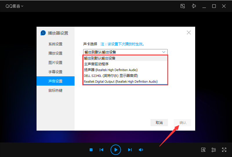QQ影音如何設置聲卡？QQ影音聲卡設置教程