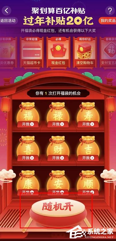 淘寶過年補貼20億怎么開福袋領紅包？