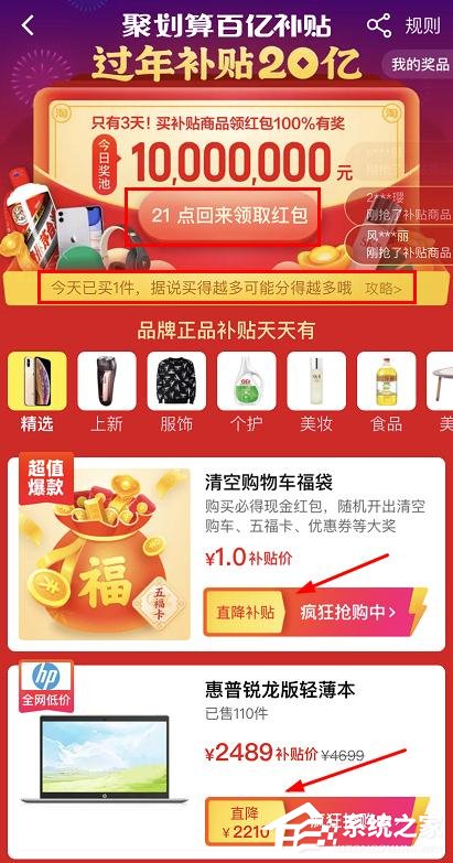 淘寶過年補貼20億怎么開福袋領紅包？