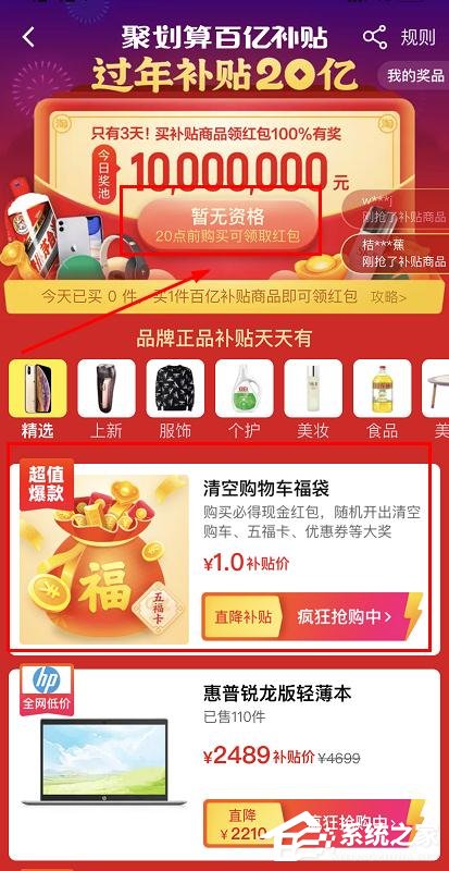 淘寶過年補貼20億怎么開福袋領紅包？