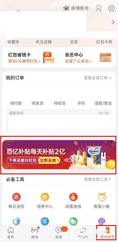 淘寶過年補貼20億怎么開福袋領紅包？