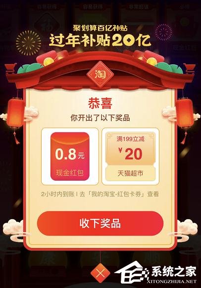 淘寶過年補貼20億怎么開福袋領紅包？