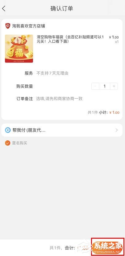 淘寶過年補貼20億怎么開福袋領紅包？