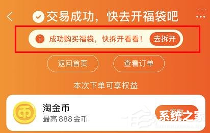 淘寶過年補貼20億怎么開福袋領紅包？