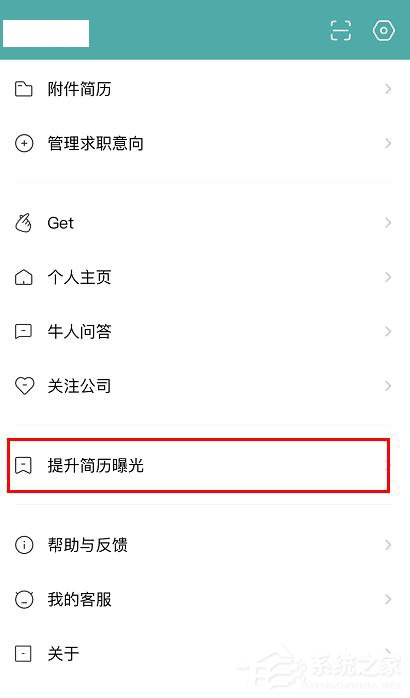 boss直聘如何提升簡歷曝光？boss直聘刷新簡歷活躍度的操作步驟