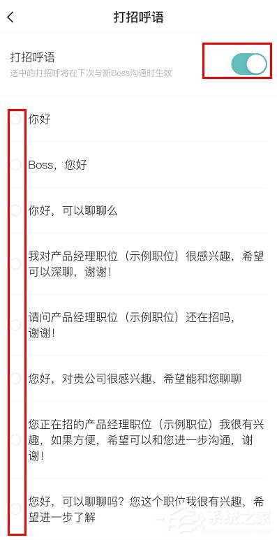 boss直聘怎么更改打招呼語？boss直聘更改打招呼語的方法