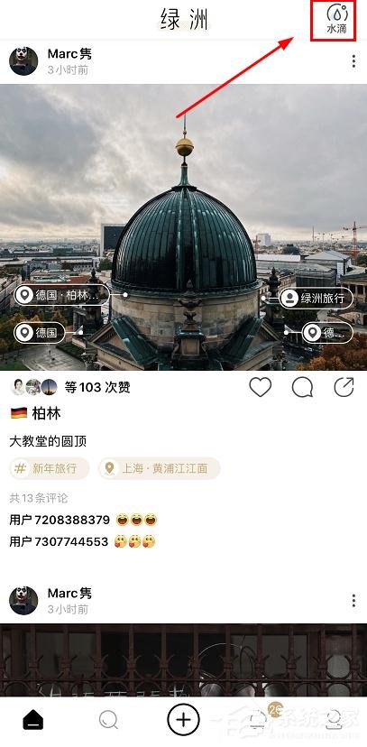 新浪微博綠洲app的水滴如何獲得？新浪微博綠洲app水滴的獲得方法