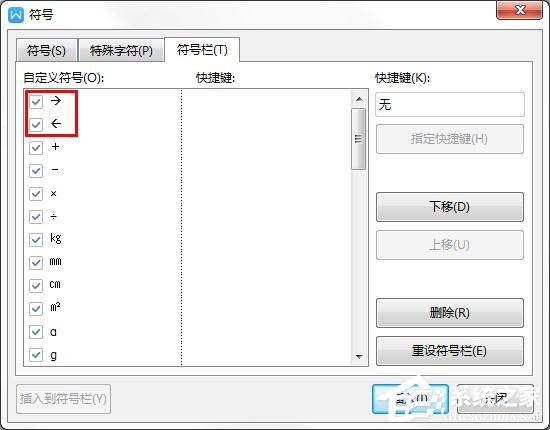 wps里如何自定義符號的快捷鍵？wps給符號設置快捷鍵的方法