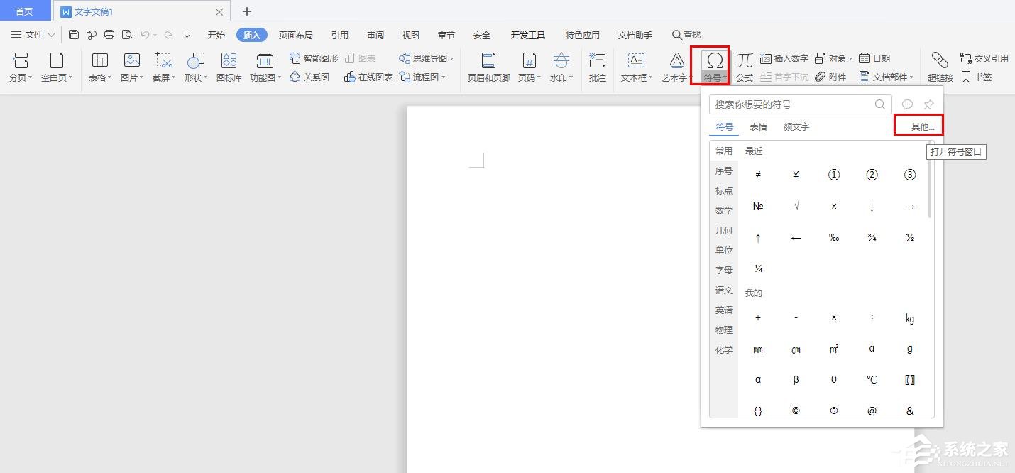wps里如何自定義符號的快捷鍵？wps給符號設置快捷鍵的方法