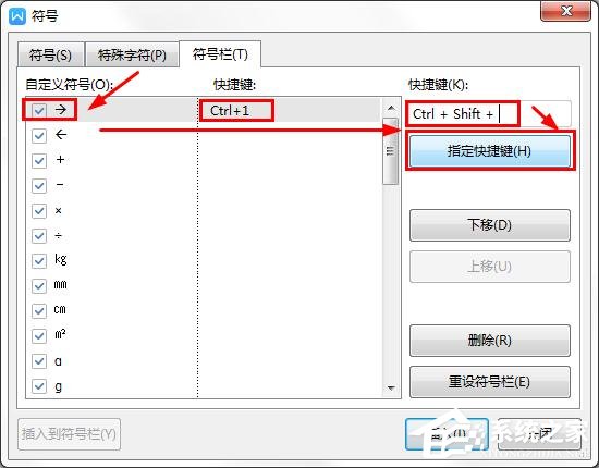 wps里如何自定義符號的快捷鍵？wps給符號設置快捷鍵的方法