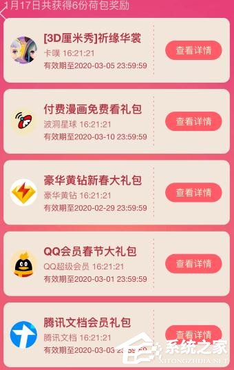 手機QQ2020年鼓力全開活動怎么玩？