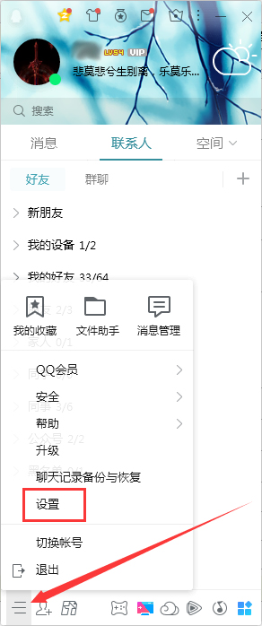 QQ怎么取消訂閱騰訊視頻？QQ電腦版取消訂閱騰訊視頻方法簡述