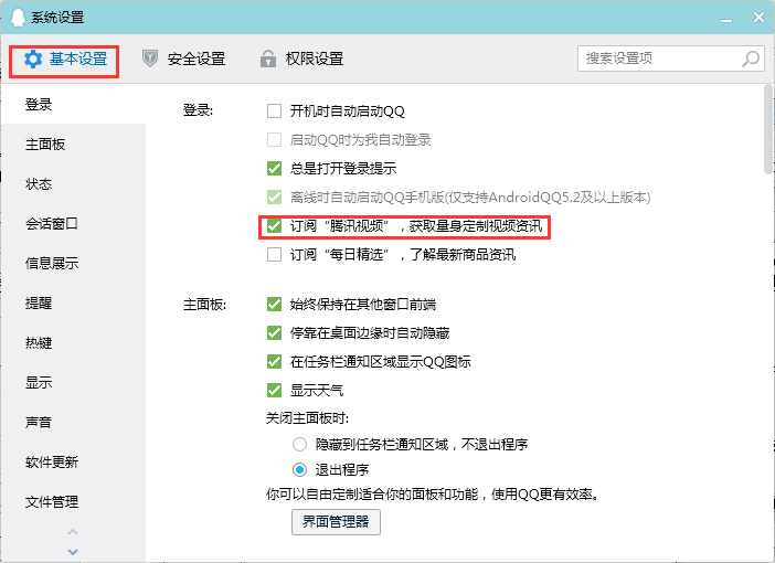 QQ怎么取消訂閱騰訊視頻？QQ電腦版取消訂閱騰訊視頻方法簡述