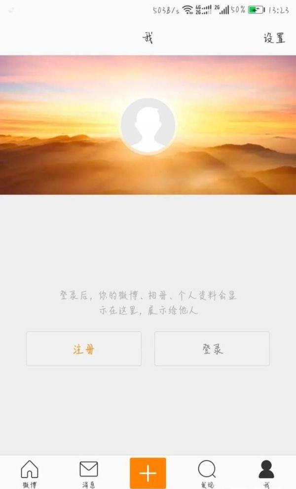 在新浪微博上發頭條文章與發布投票流程