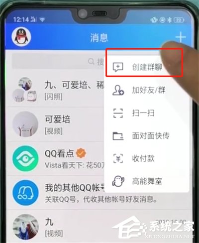 手機qq怎么創建群聊？