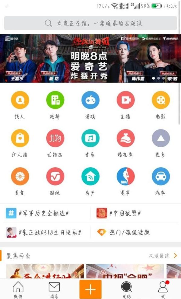 在新浪微博上發頭條文章與發布投票流程