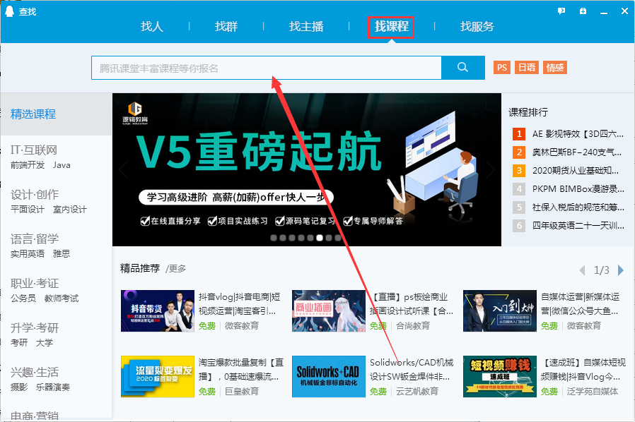 QQ怎么找學習課程？QQ學習課程查找方法