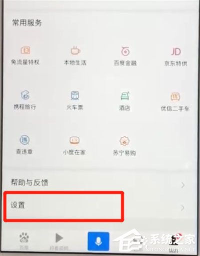 手機百度如何設置無痕瀏覽？