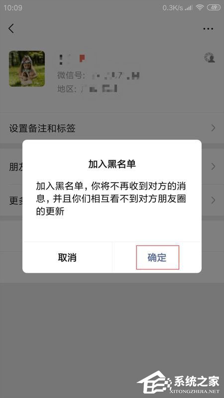 手機微信怎么拉黑好友？微信加入黑名單的方法