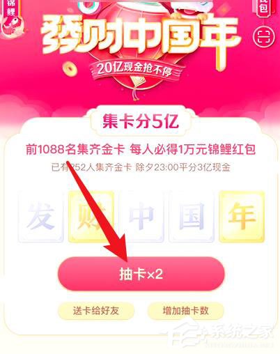 抖音發財中國年怎么增加抽卡次數？