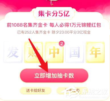抖音發財中國年怎么增加抽卡次數？