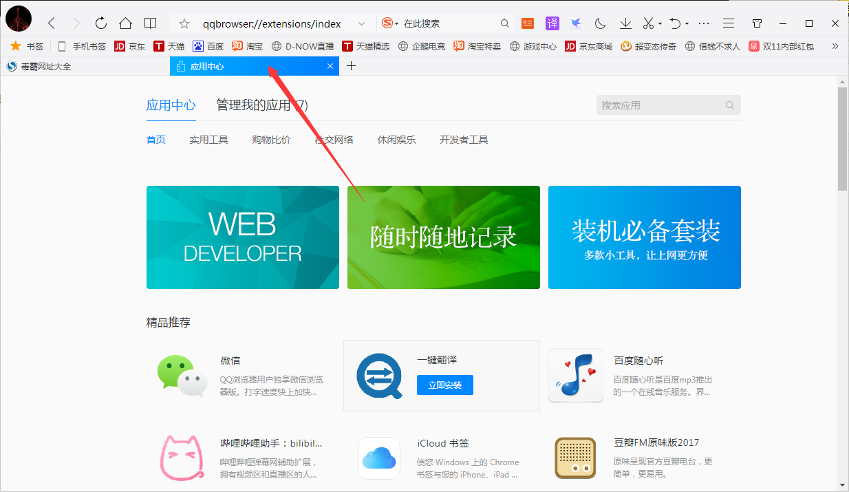 QQ瀏覽器怎么添加應用？QQ瀏覽器應用添加方法分享