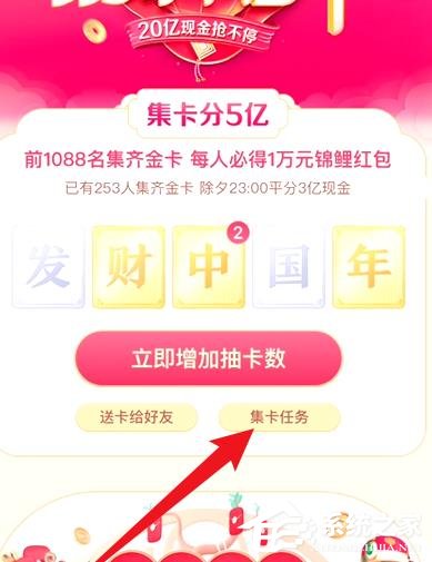 抖音發財中國年怎么增加抽卡次數？
